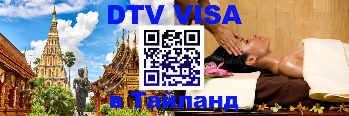 Оформление DTV визы под ключ: стоимость и тарифы, только загранпаспорт - 06.10.2025 