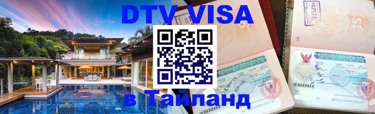 Оформление DTV визы под ключ: стоимость и тарифы, только загранпаспорт - 20.11.2025 